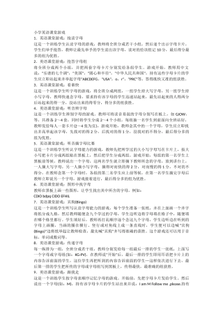 小学英语课堂游戏