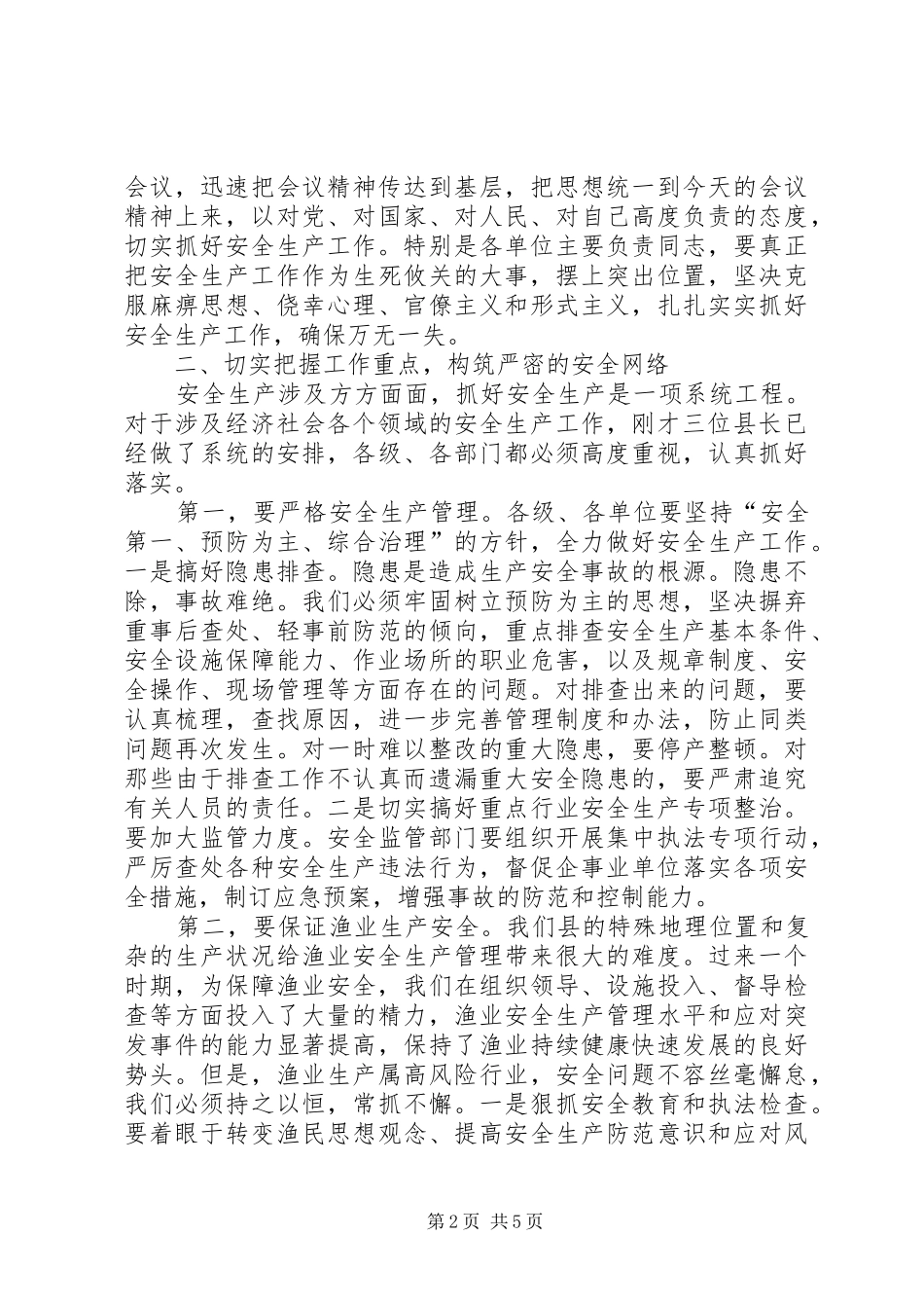 领导在全县安全生产工作会议的讲话(县)_第2页