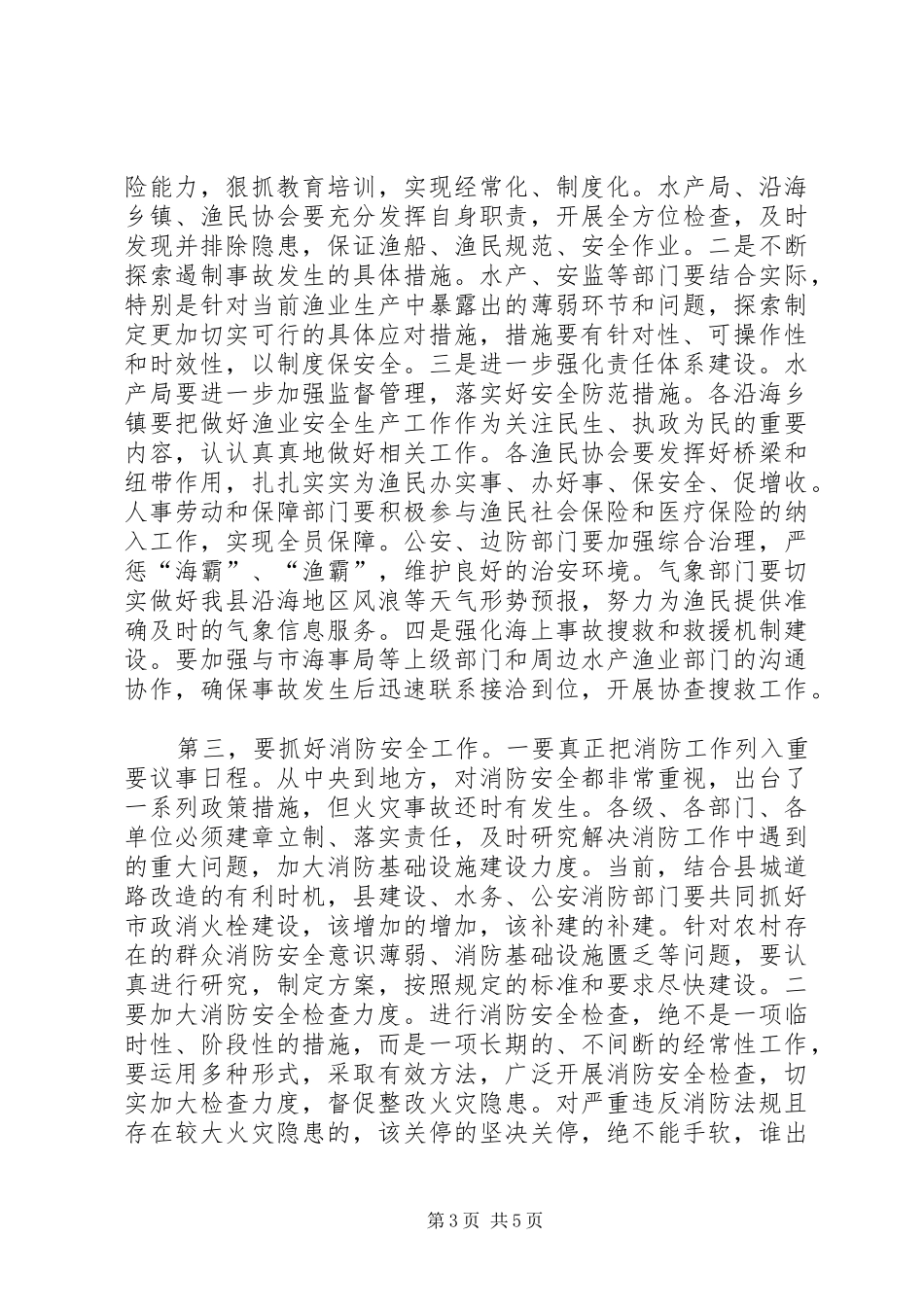 领导在全县安全生产工作会议的讲话(县)_第3页