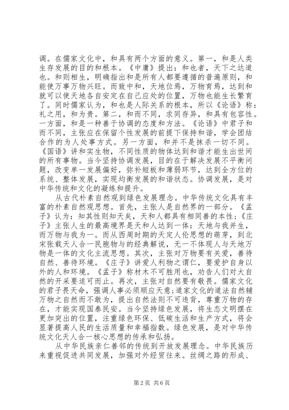 践行五大发展理念演讲稿范文_第2页