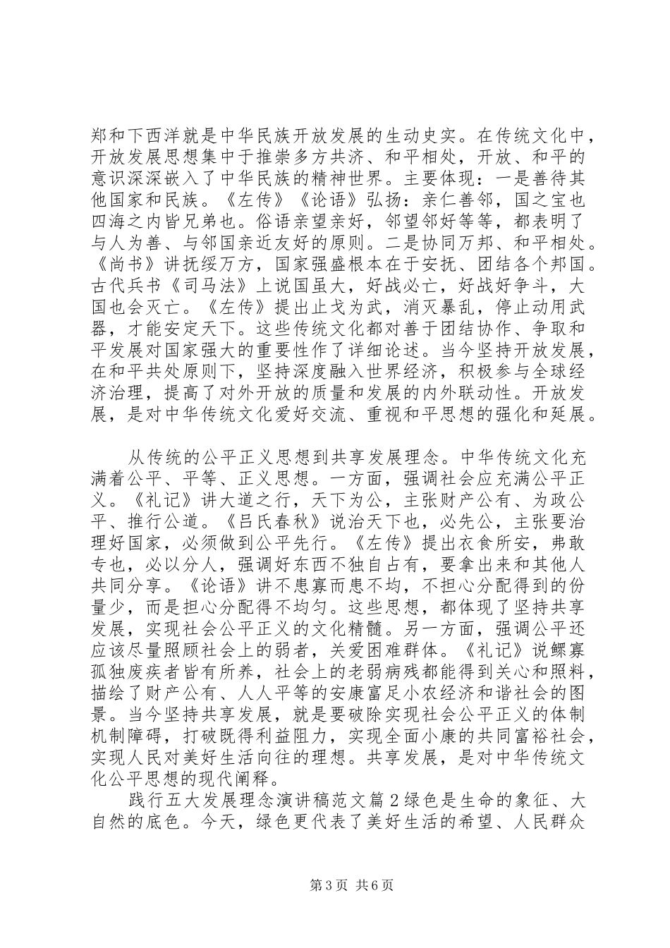 践行五大发展理念演讲稿范文_第3页