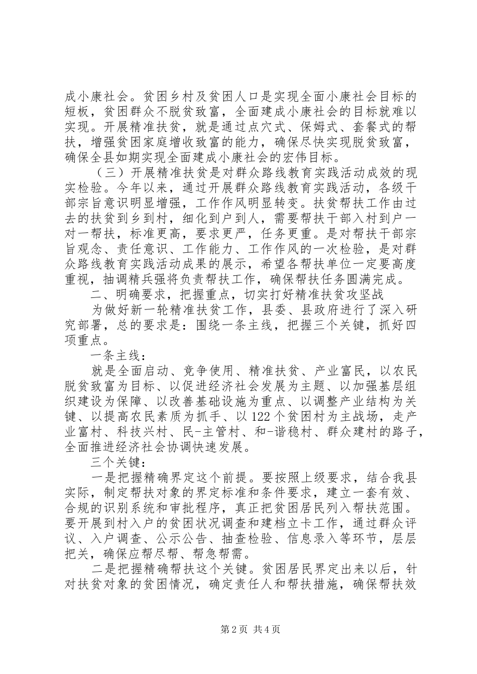 精准扶贫座谈会发言稿_第2页