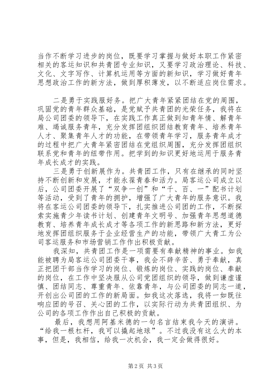 铁路系统团干部竞聘报告竞职演讲_第2页