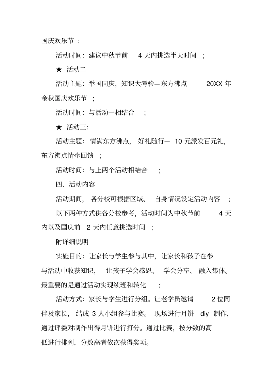 中秋国庆活动策划方案_第3页