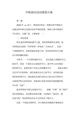 中秋国庆活动策划方案