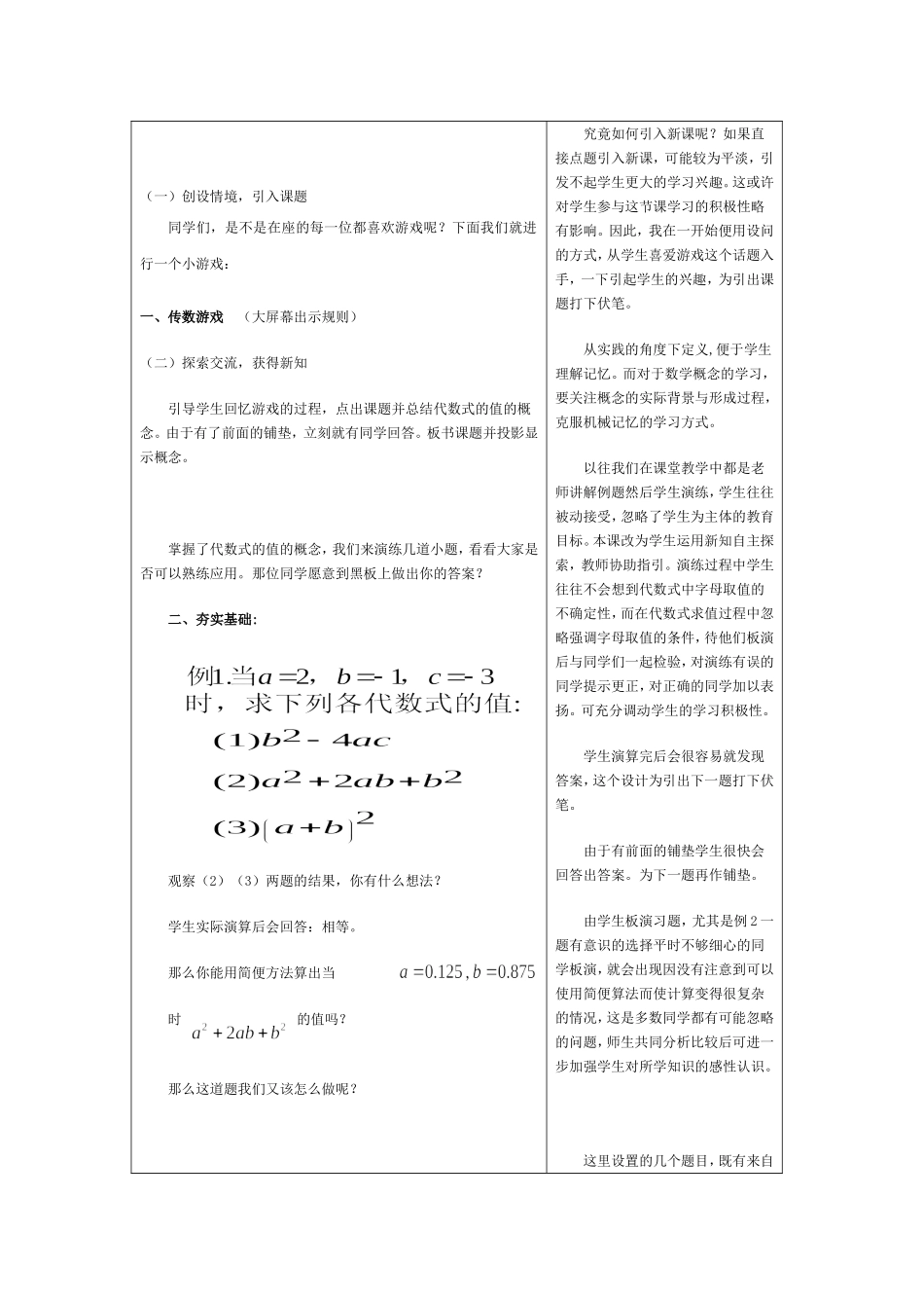 初中数学优秀说课稿_第2页