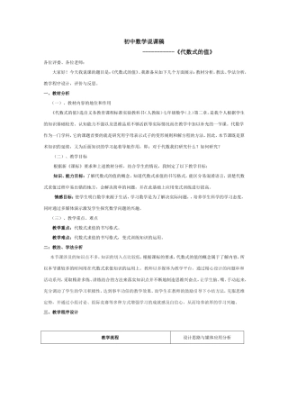 初中数学优秀说课稿
