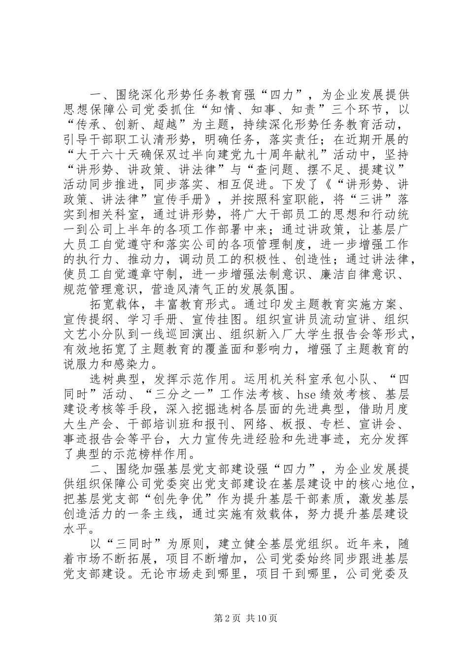 领导在两先两优表彰会发言_第2页