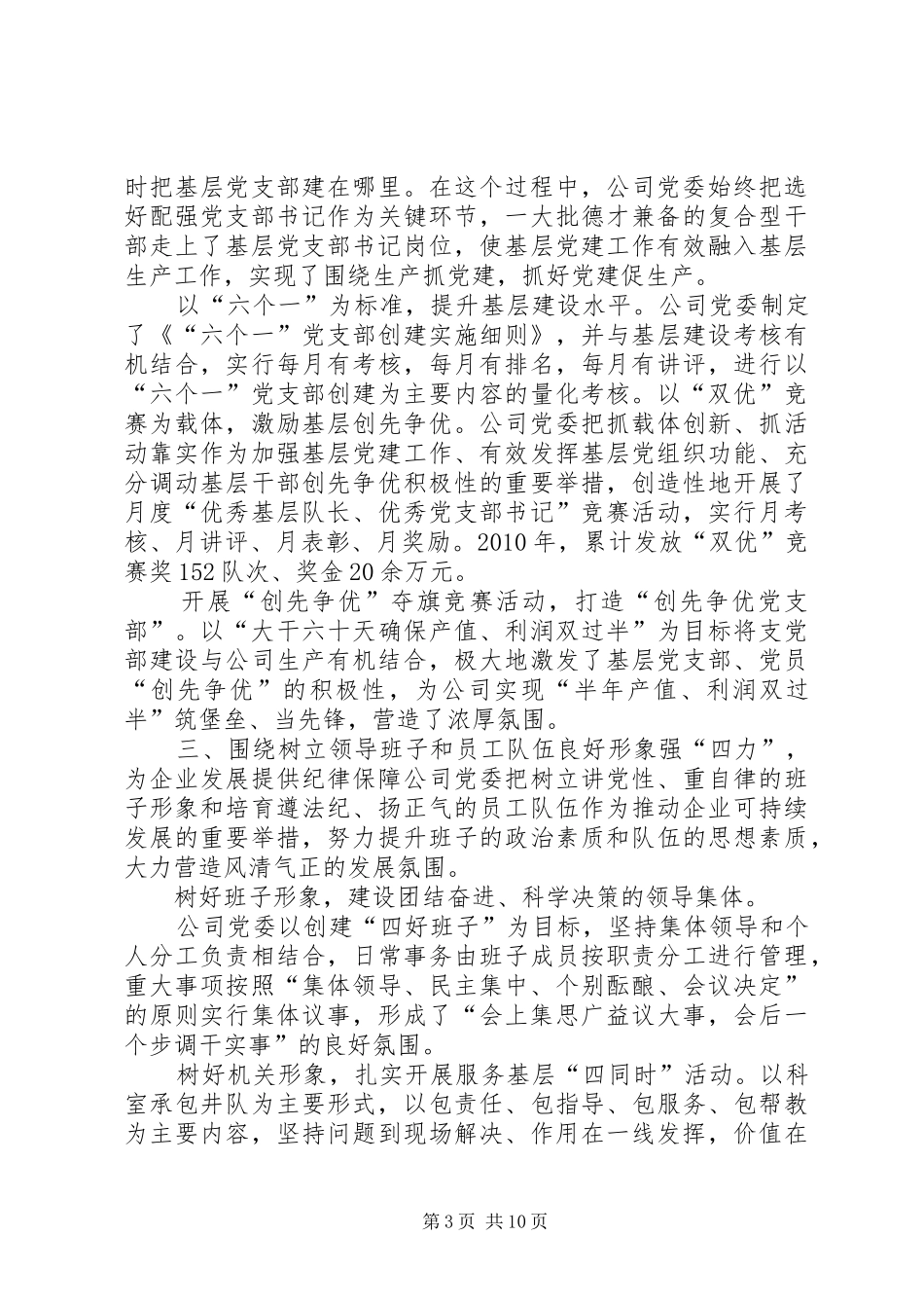 领导在两先两优表彰会发言_第3页