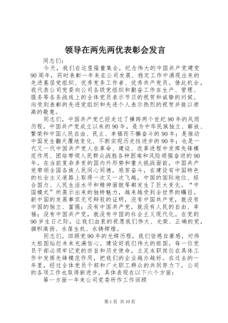 领导在两先两优表彰会发言