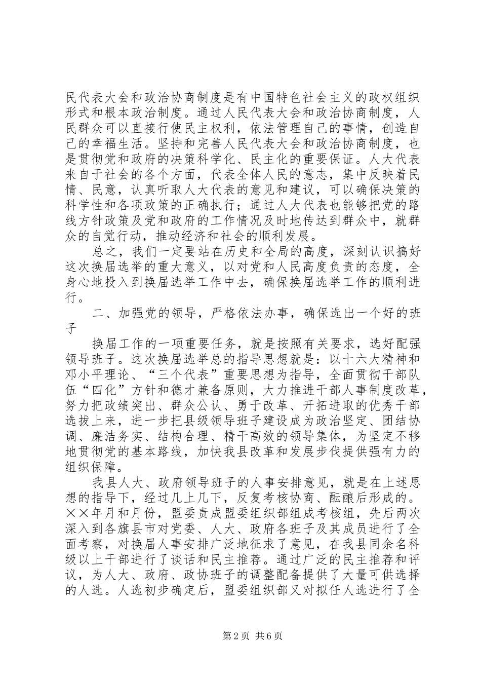 县委书记在人代会上的讲话_第2页