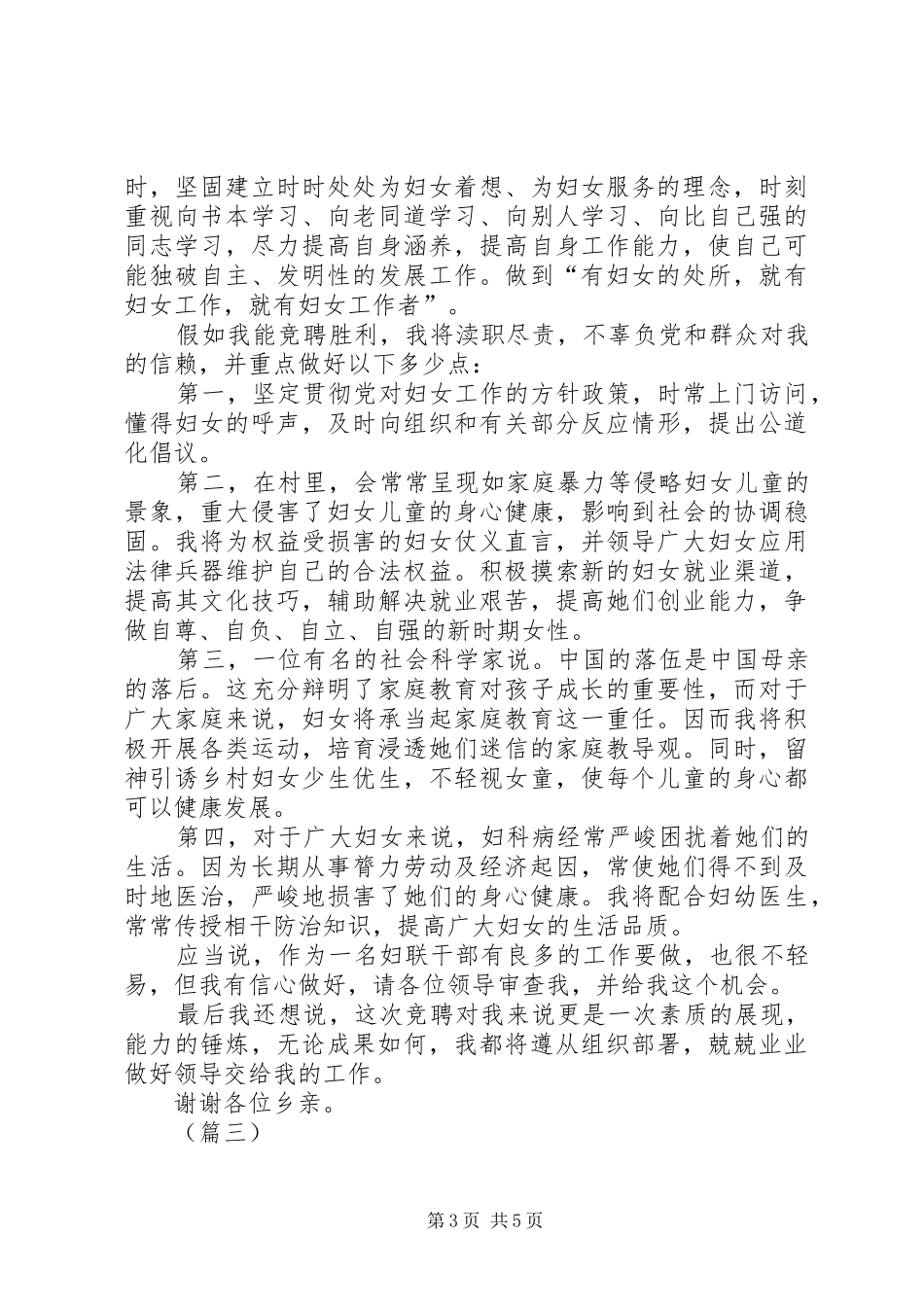 村妇联主任竞聘演讲稿范文三篇_第3页