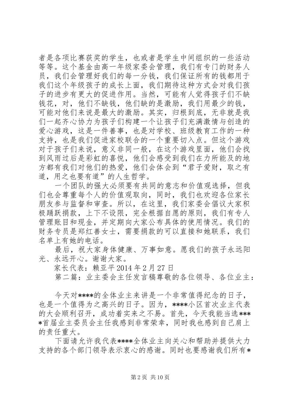 家委主任发言稿范文大全_第2页
