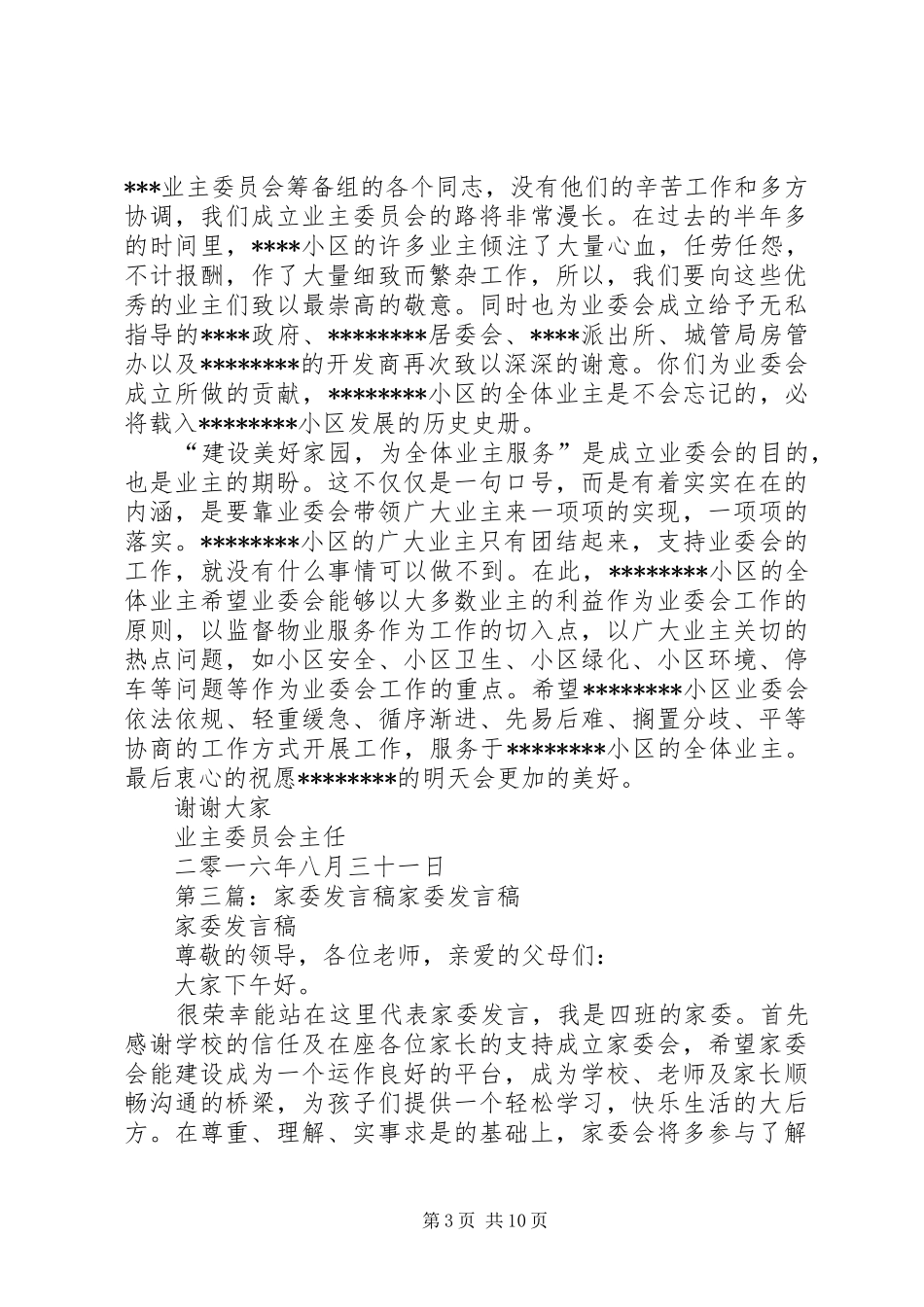 家委主任发言稿范文大全_第3页