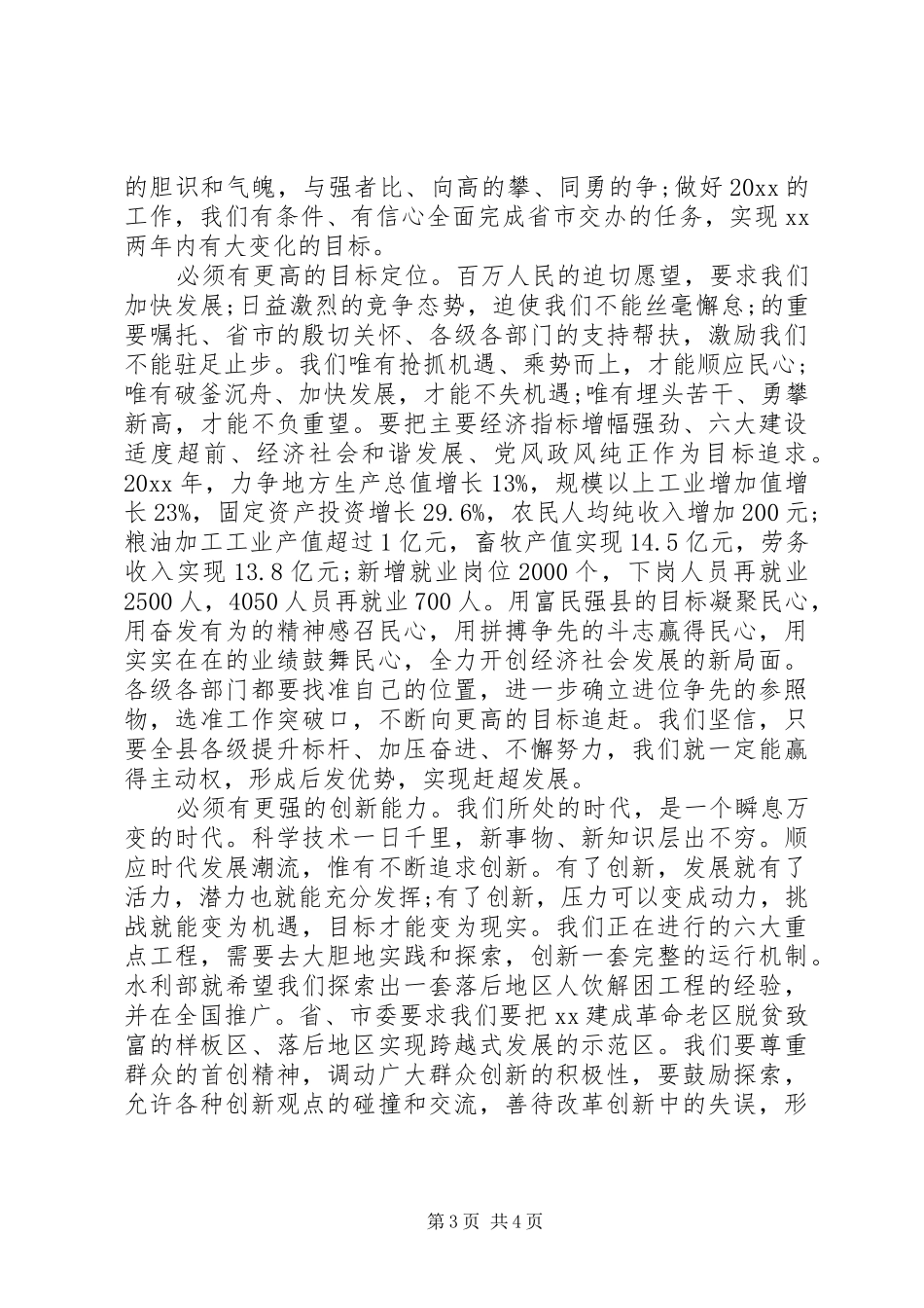 县委书记政协闭幕讲话_第3页