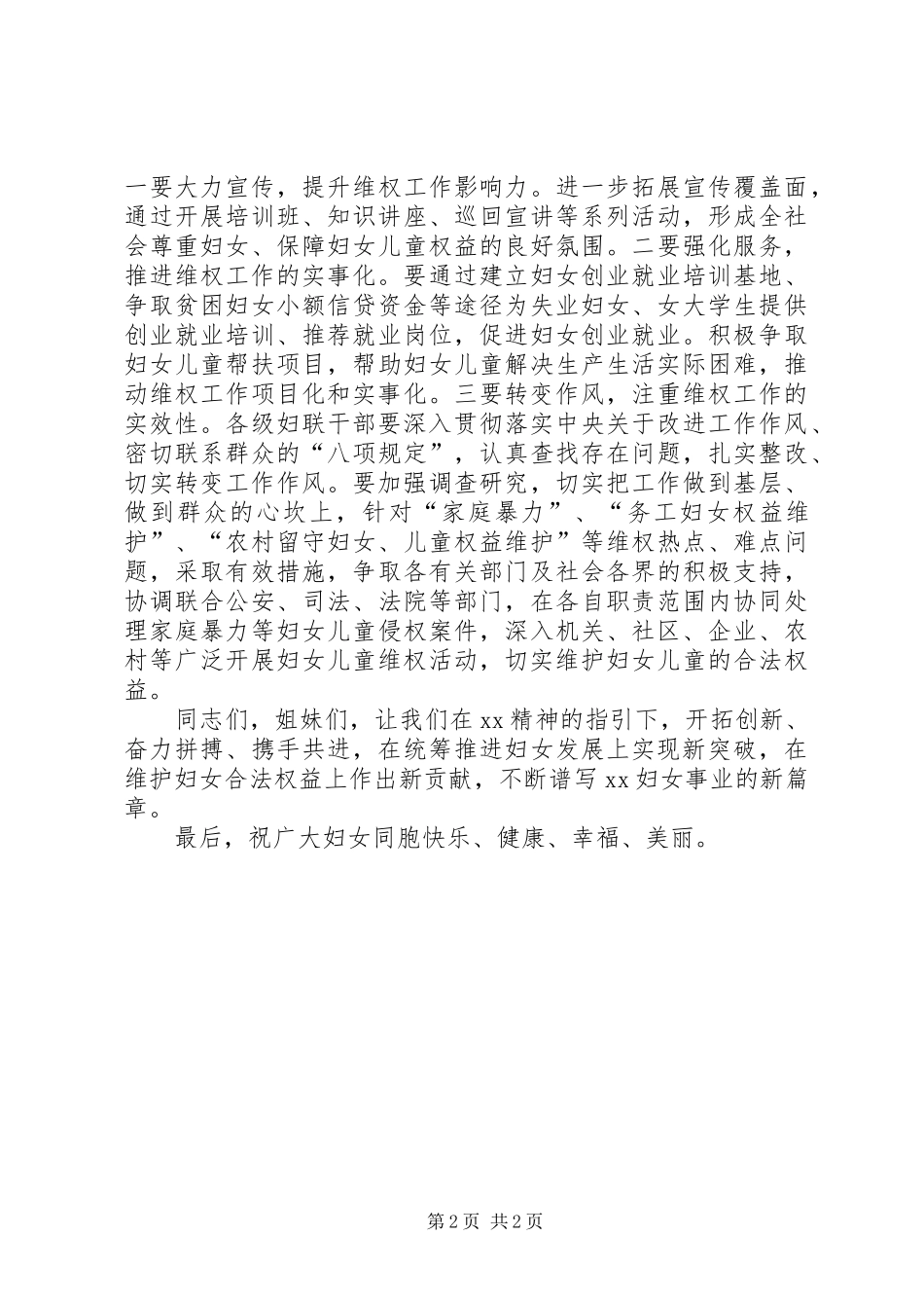 在妇联学习实践XX大精神暨“三·八”维权周宣传活动上的讲话_第2页