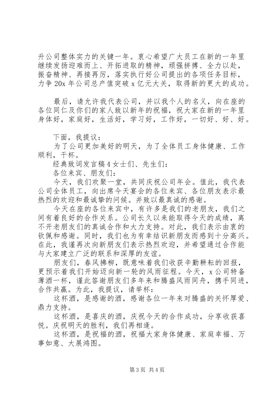 关于经典致词发言稿_第3页
