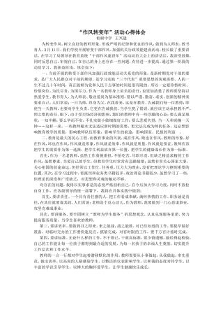 作风转变年心得体会