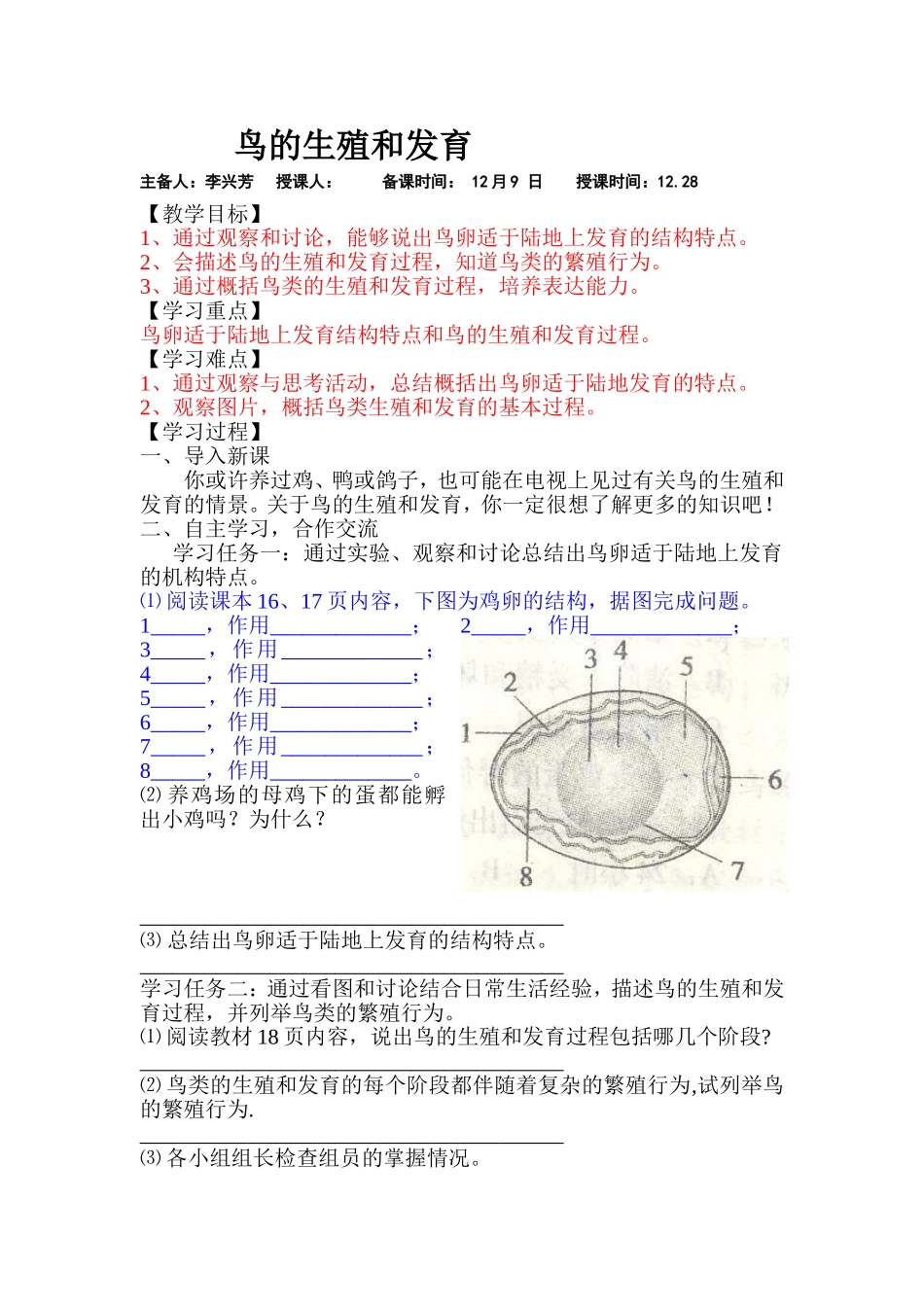 鸟的生殖和发育_第1页