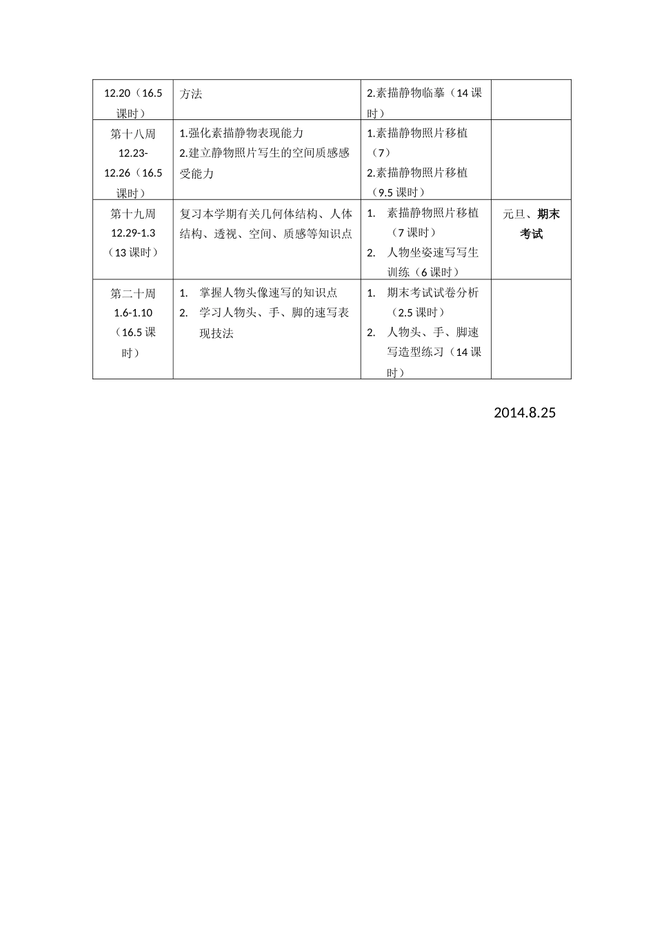 高一第一学期美术课时安排_第3页