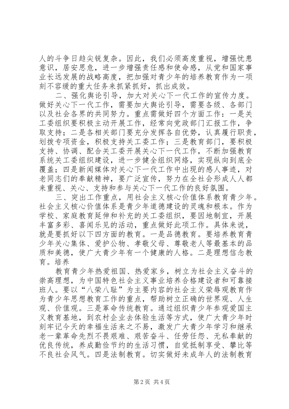 在全县关心下一代工作会议上的讲话专题_第2页