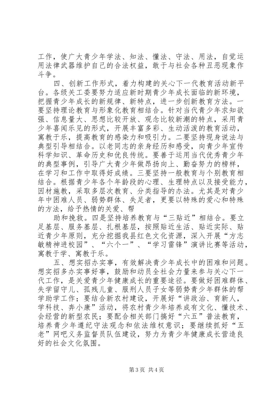 在全县关心下一代工作会议上的讲话专题_第3页