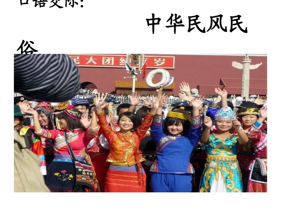 中华民风民俗_第2页