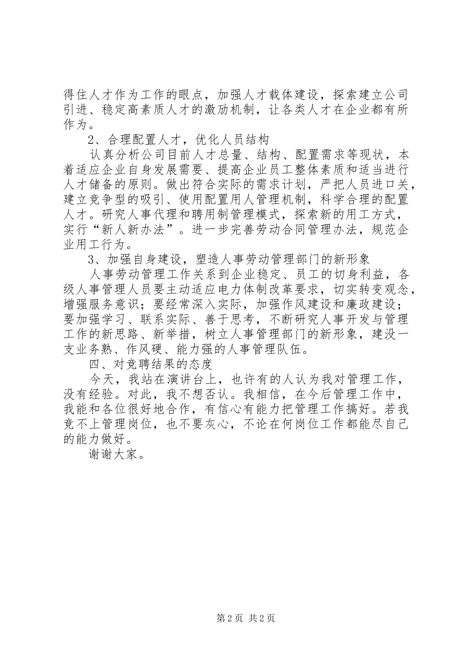 机关的竞争上岗演讲稿_第2页