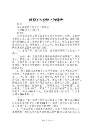 组织工作会议上的讲话