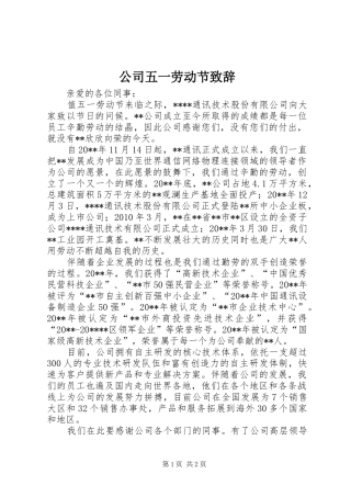 公司五一劳动节致辞