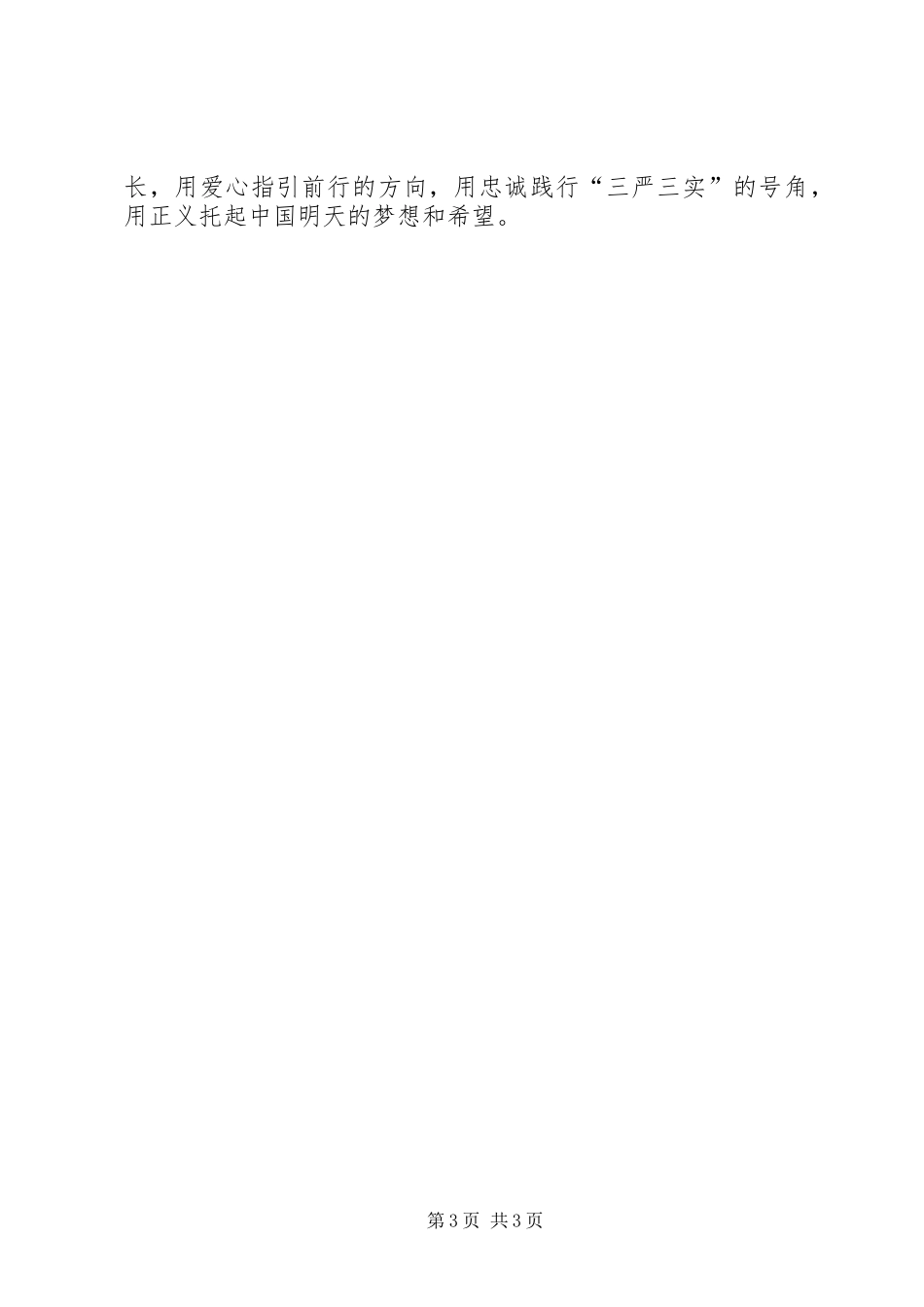 女检察官演讲稿_第3页