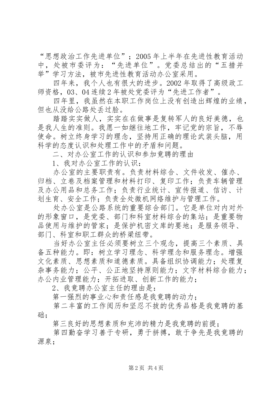 公路处办公室主任竞争上岗演讲_第2页