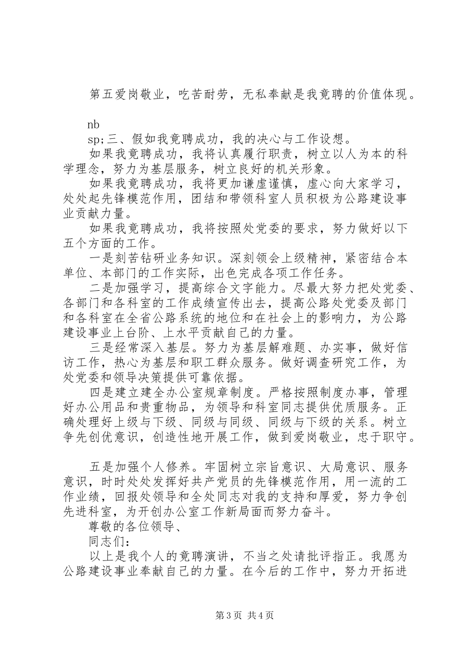 公路处办公室主任竞争上岗演讲_第3页