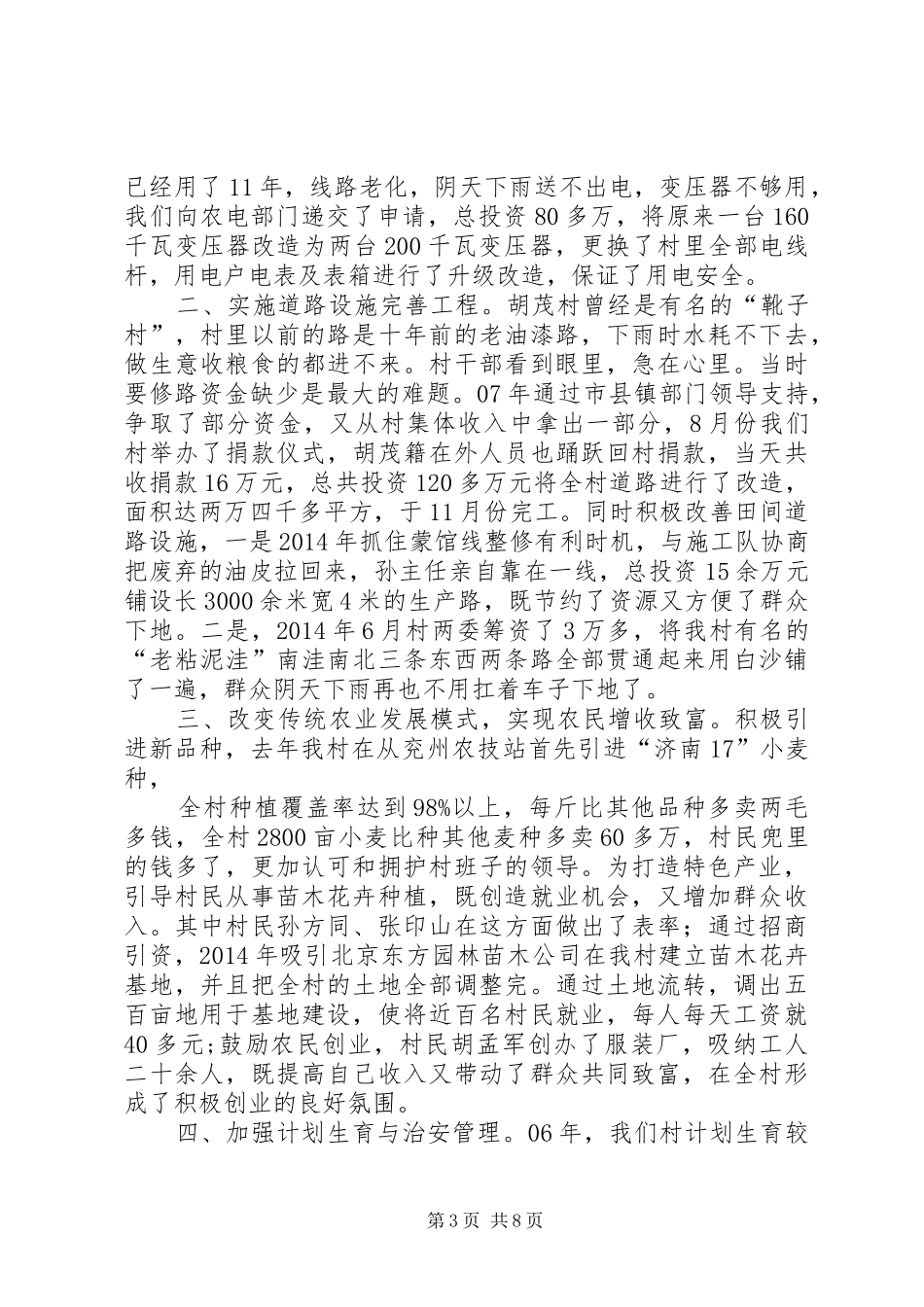 第一篇：支部会议发言20XX年.79月_第3页