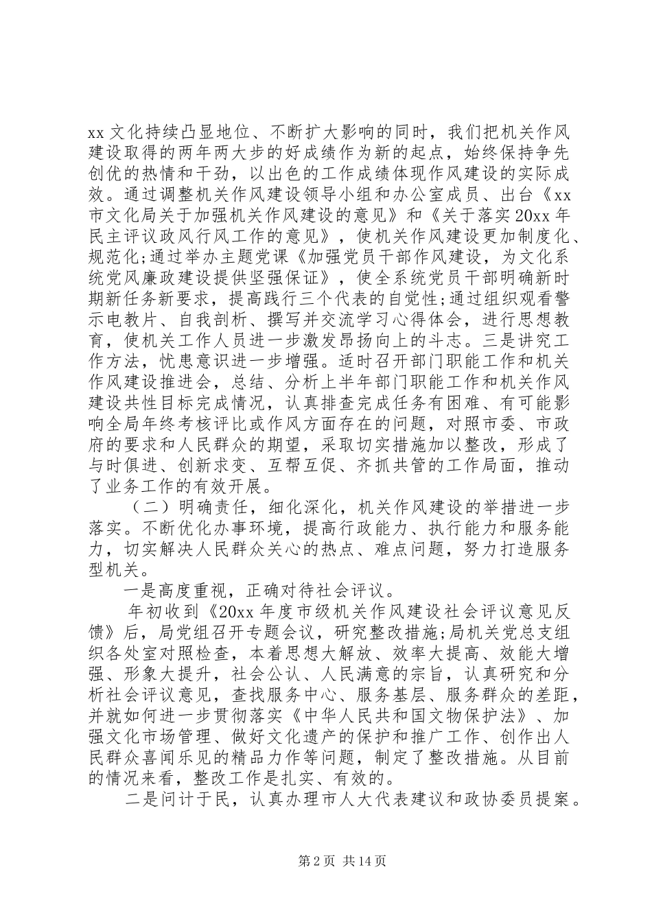 最新文化局领导讲话材料_第2页