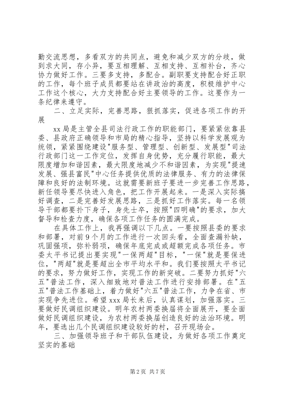 干部任职宣布领导讲话3篇_第2页