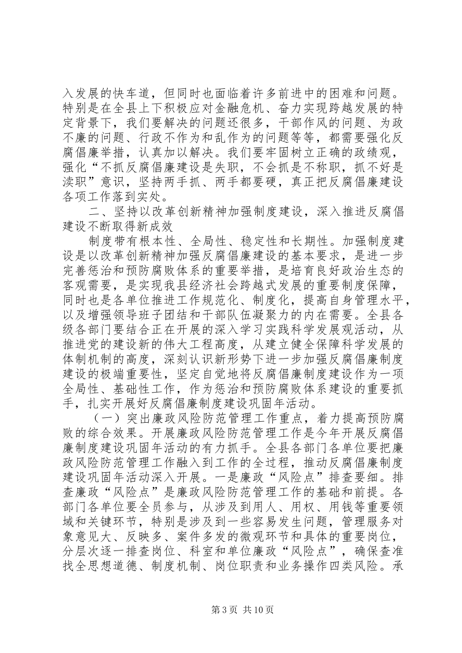 县党风廉政建设工作会议讲话_第3页