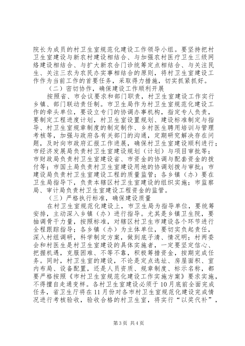 村卫生室建设动员会发言_第3页