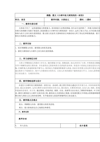 课题大班散文《小树叶给大树妈妈的一封信》