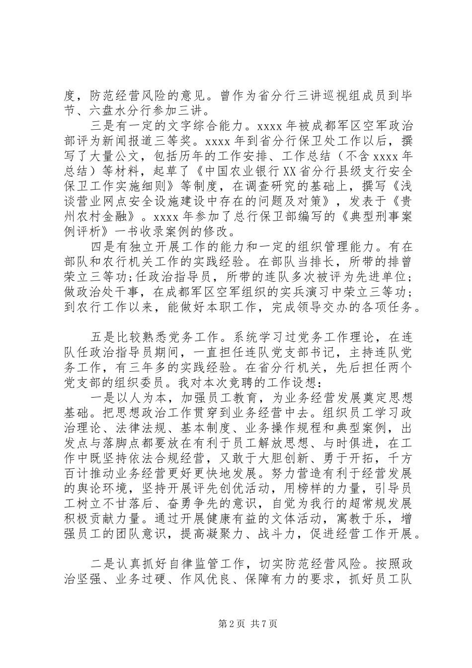 副处长竞争上岗演讲稿_第2页