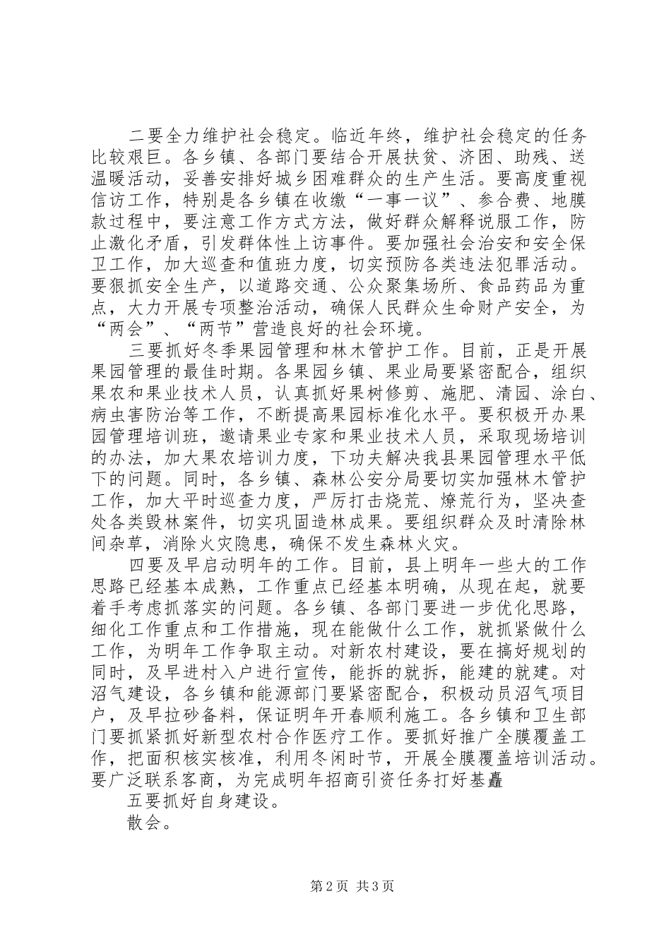 政府全会主持词_第2页