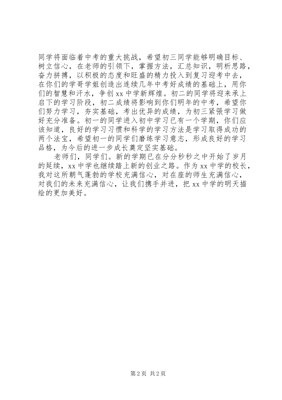 校长在中学春季开学典礼仪式上的讲话_第2页