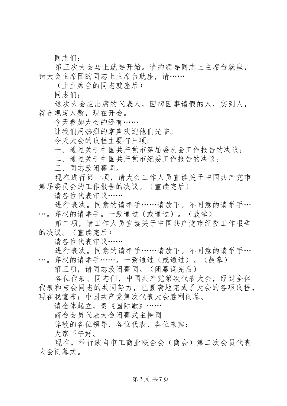 闭幕式主持词范文4篇_第2页