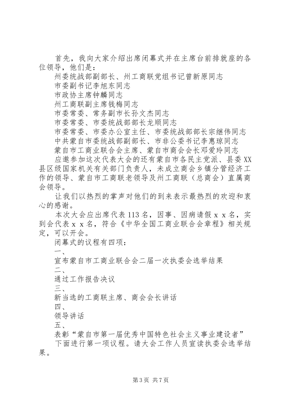 闭幕式主持词范文4篇_第3页