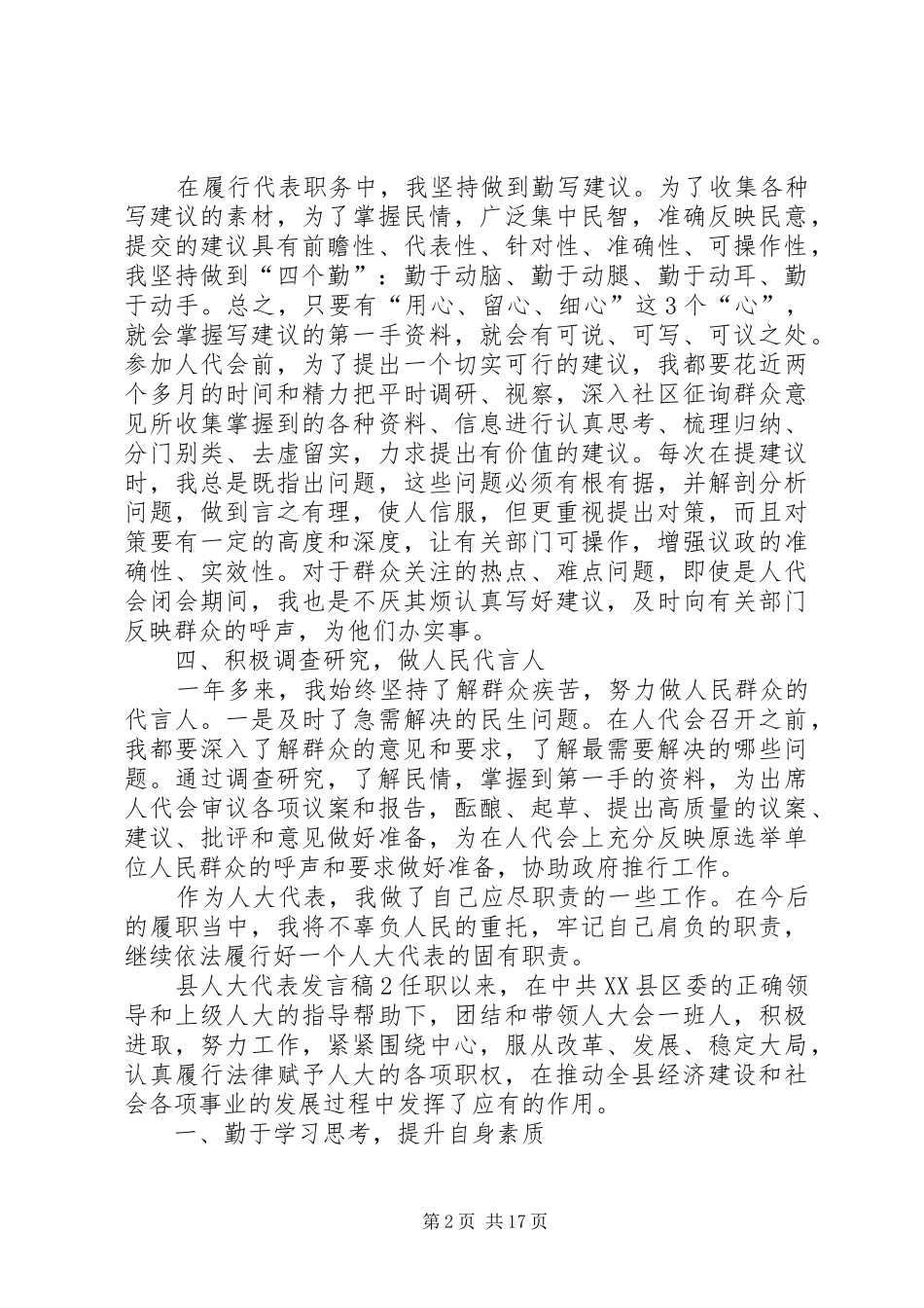 关于县人大代表发言稿_第2页