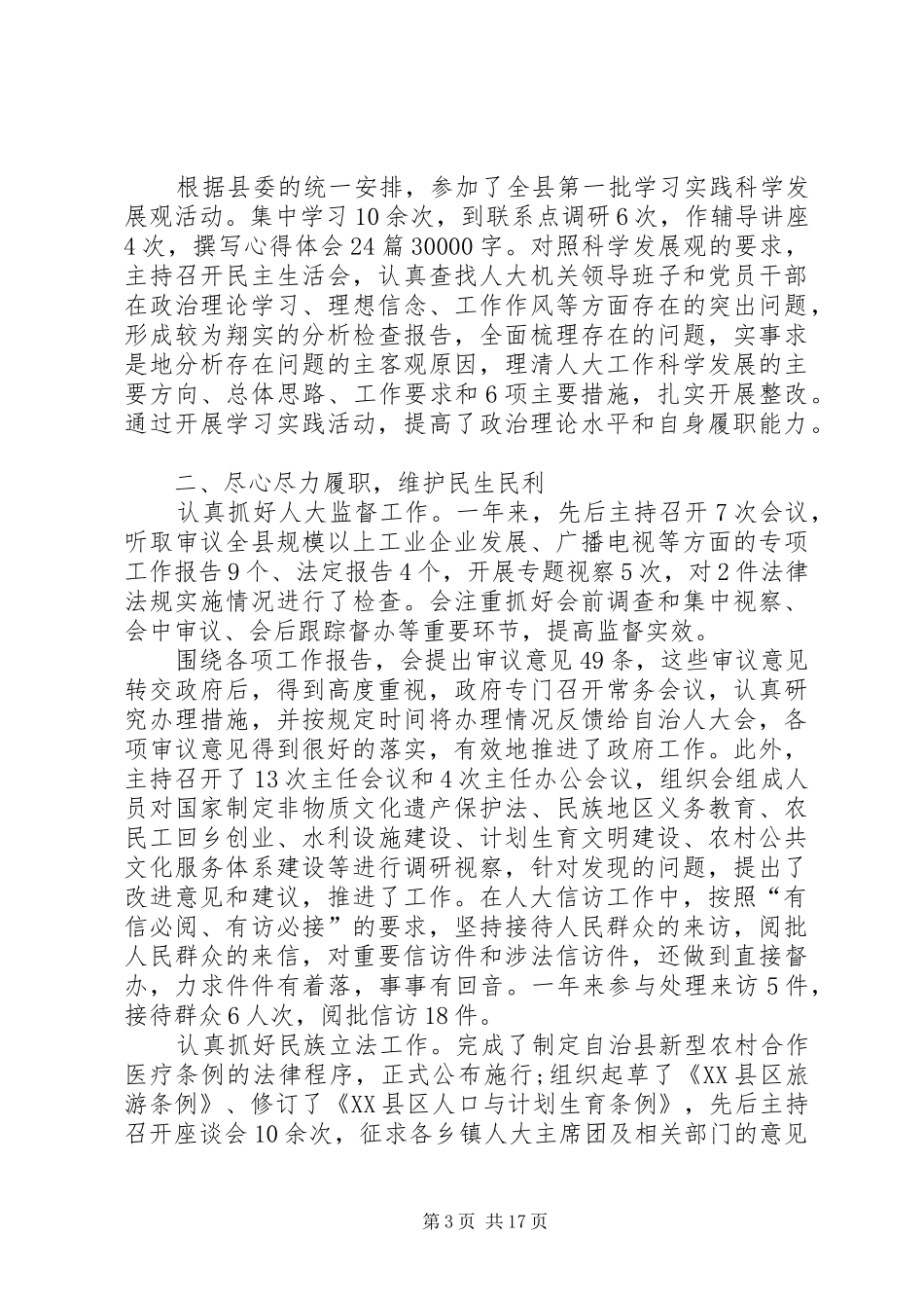 关于县人大代表发言稿_第3页