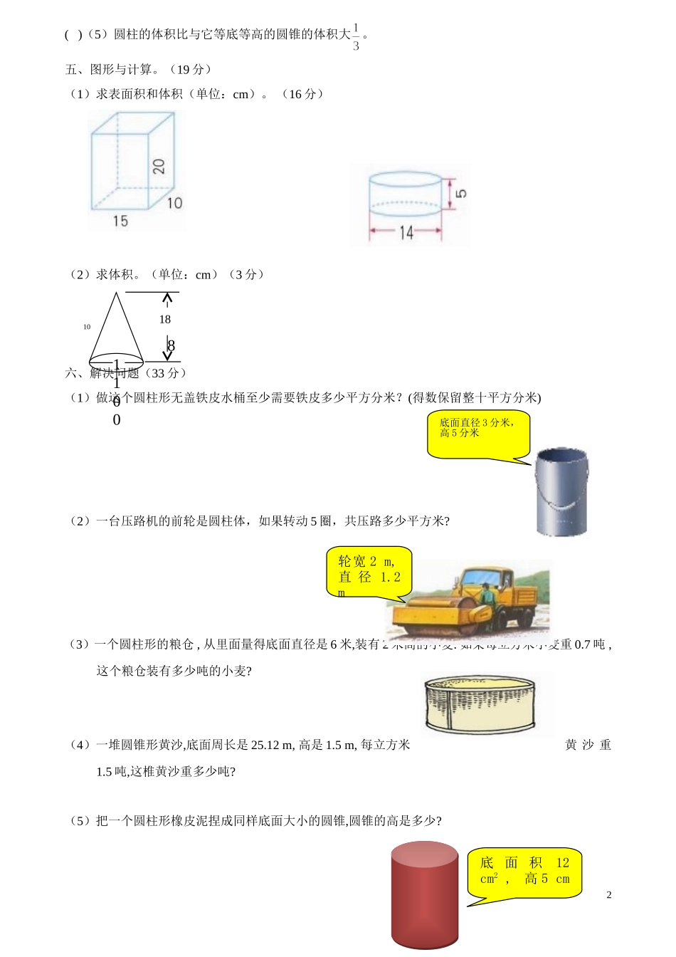 六年级数学下册第一、二单元测试题(三)负数_圆柱与圆锥专题_第2页