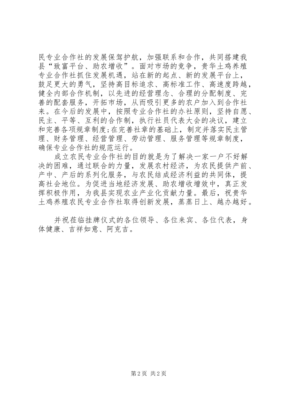 农民专业合作社挂牌仪式的讲话_第2页