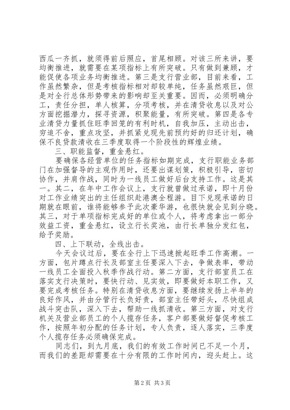 秋季工作动员会发言稿范文_第2页