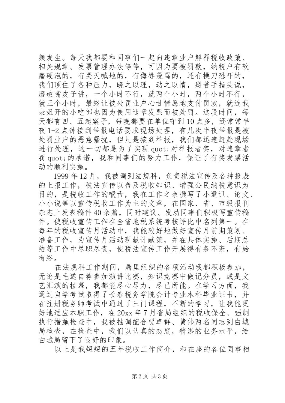 竞职副科长演说_第2页